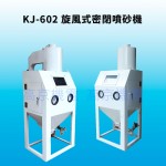 KJ-602 旋風式密閉噴砂機