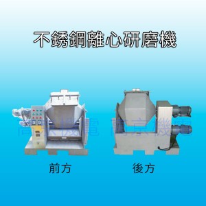 高京機電-不銹鋼離心研磨機