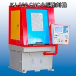 高京機電 KJ-300-CNC小型雕刻機