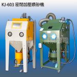 KJ-603-加壓噴砂機