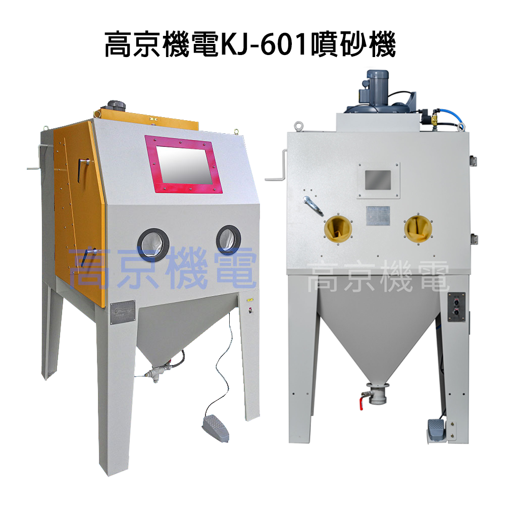 KJ-601噴砂機